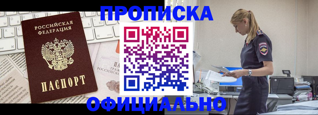 прописка ребенка в Железногорске