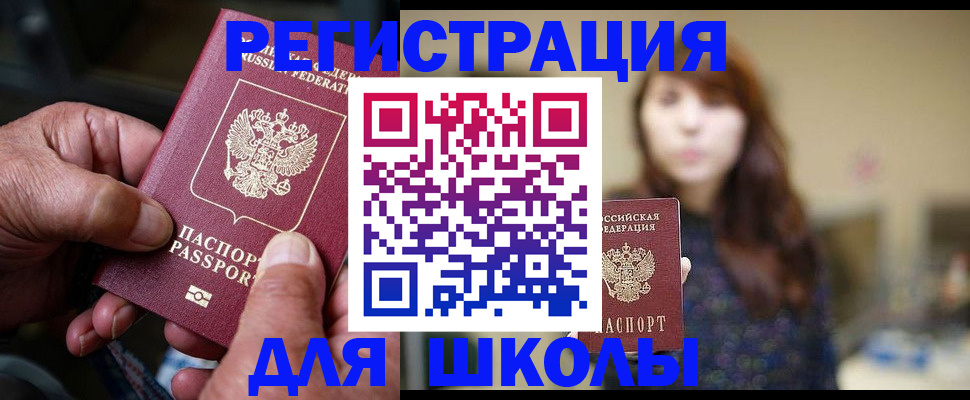 прописка иностранных граждан в Железногорске