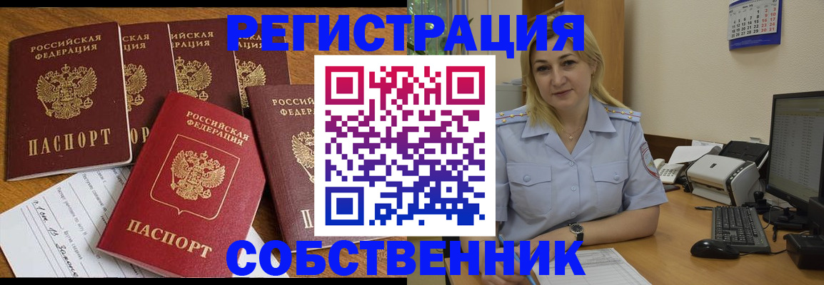 прописка иностранных граждан в Железногорске