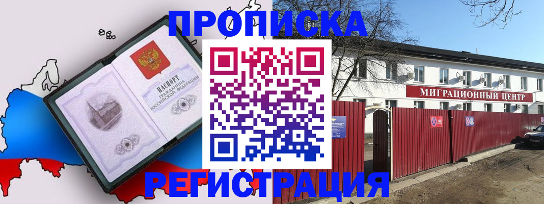 прописка паспорт в Железногорске