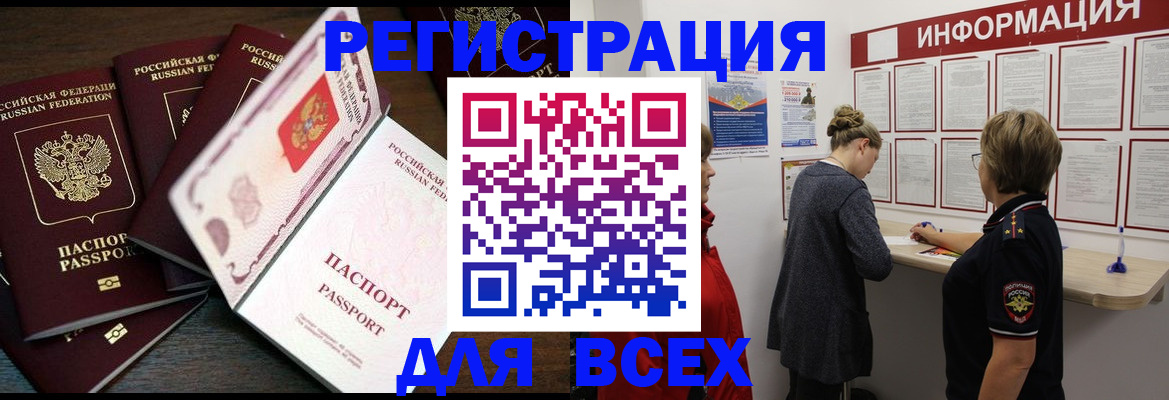 временная регистрация поиск в Железногорске